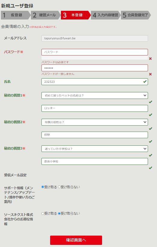 筆まめ無料登録画面