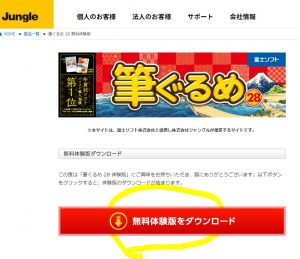 22年筆ぐるめ無料ダウンロード方法と有償版を激安で手に入れるの巻