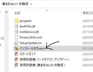 22年筆まめ無料ダウンロードwindows10版など 体験版インストール方法と場所