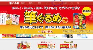 21年筆ぐるめ無料ダウンロード方法と有償版を激安で手に入れるの巻 21年筆ぐるめ無料ダウンロード方法と有償版を激安で手に入れるの巻