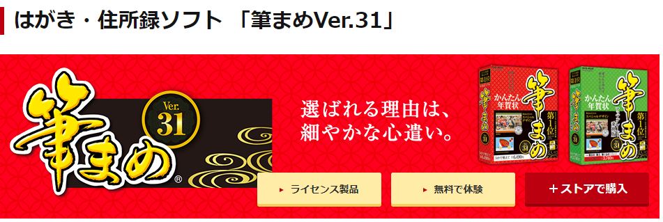 22年筆まめ無料ダウンロードwindows10版など 体験版インストール方法と場所